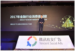 騰訊社交廣告發布金融消費者洞察報告，助力金融行業精準觸達目標受眾