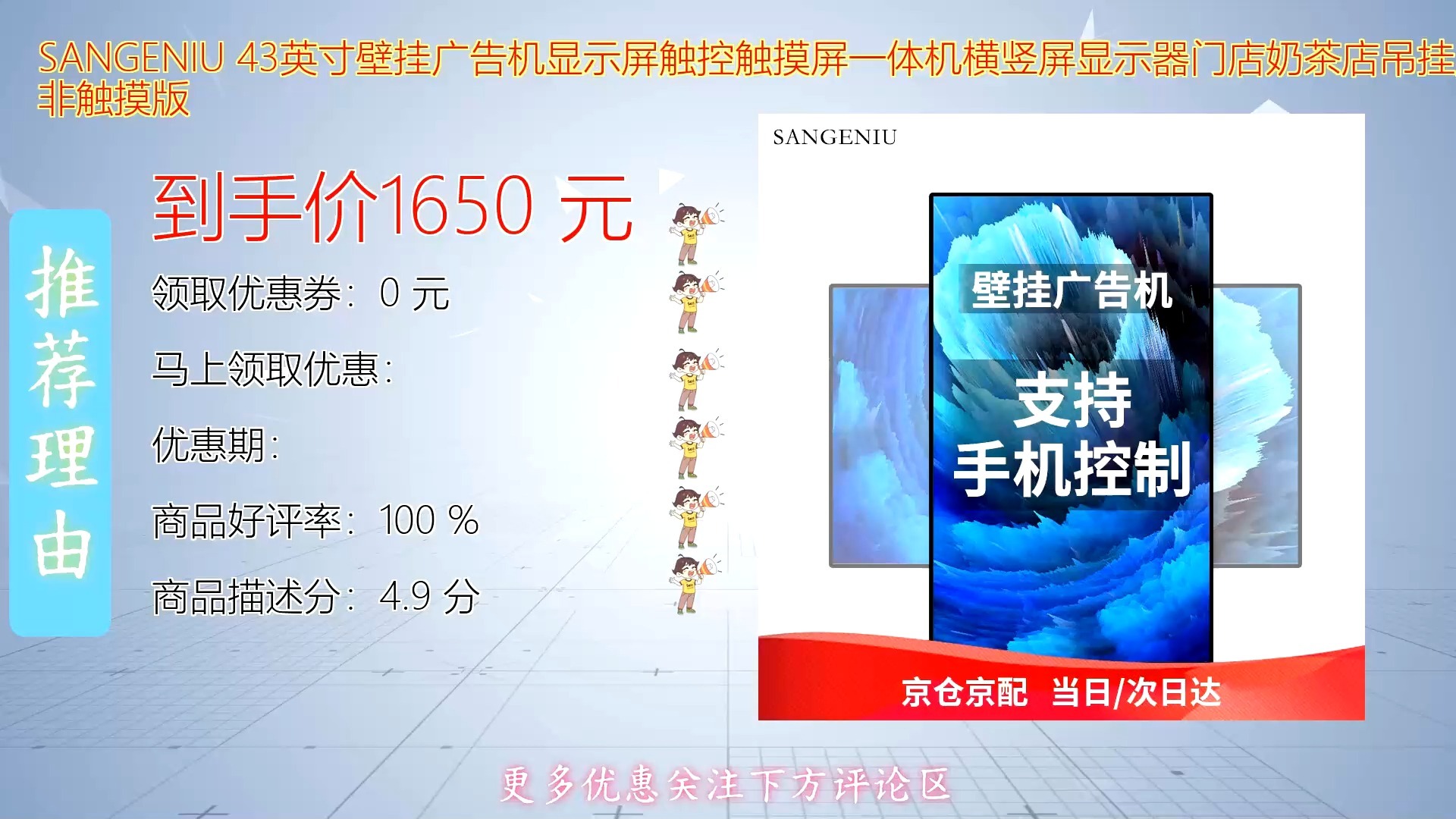 Sangeniu 43英寸壁掛廣告機(jī) 觸控高清一體化，橫豎屏靈活切換，賦能智慧廣告發(fā)布